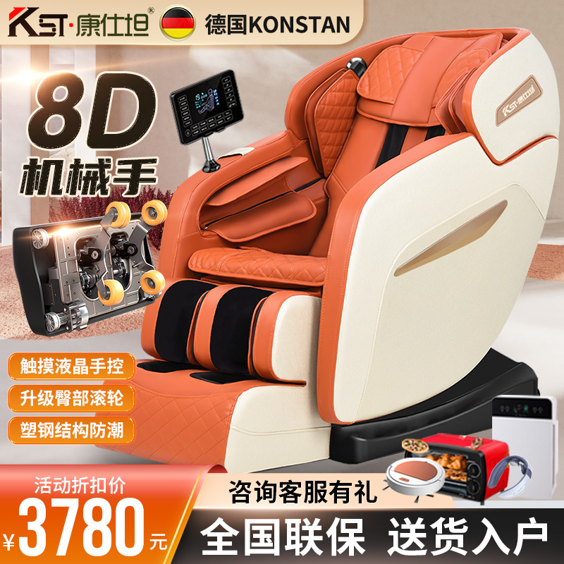 德国康仕坦（Konstan)SL轨道8D机械手按摩椅定时功能全身敲击指压叩击按摩推拿揉捏按摩音乐太空舱SL800橙色