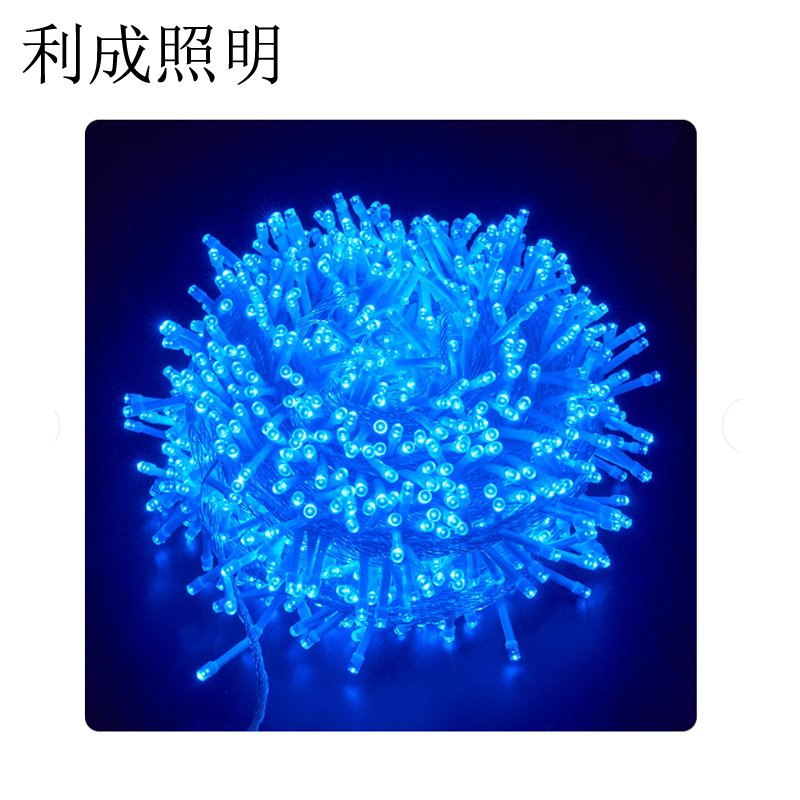 利成照明 串灯 冰蓝色高清大图