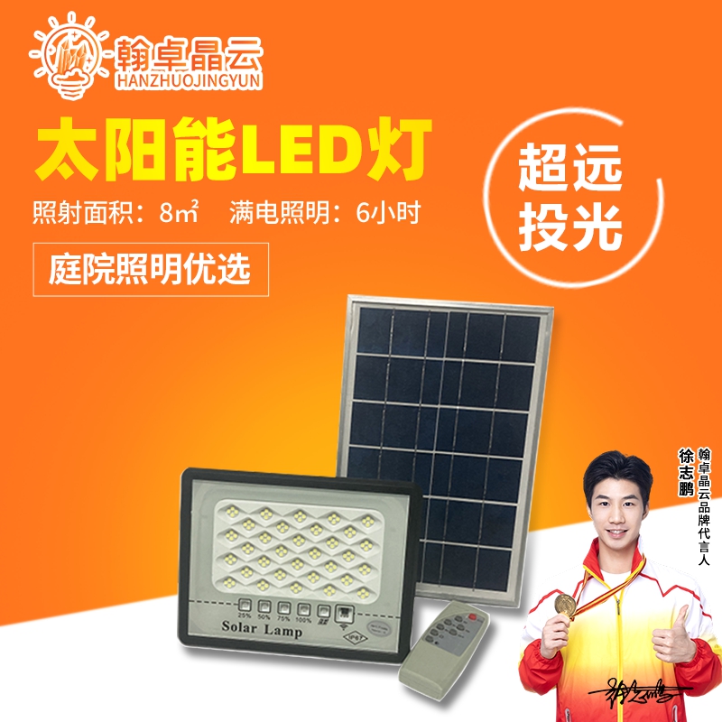 翰卓晶云 满天星太阳能投光灯 led光控防水路灯定时照明户外庭院灯60W HZ-598S-025
