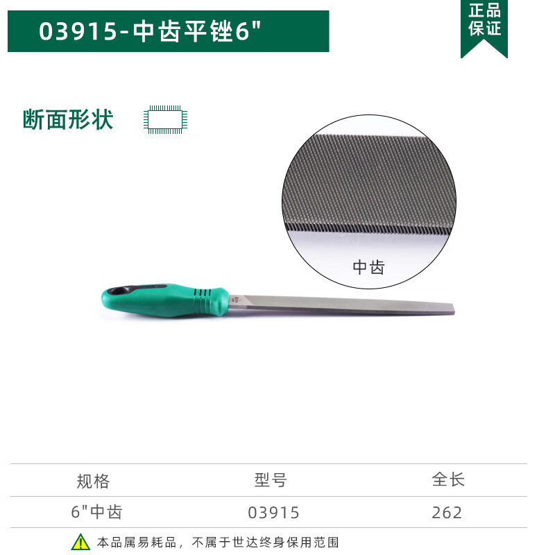 世达(SATA)金属打磨工具锉刀木工钢挫 中齿平锉6英寸（03915）1把(2把起送)