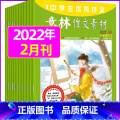 意林作文素材2022年任意1本 【正版】作文素材初中版杂志2023年1-11/12月/2024年全年/半年订阅送4本1年
