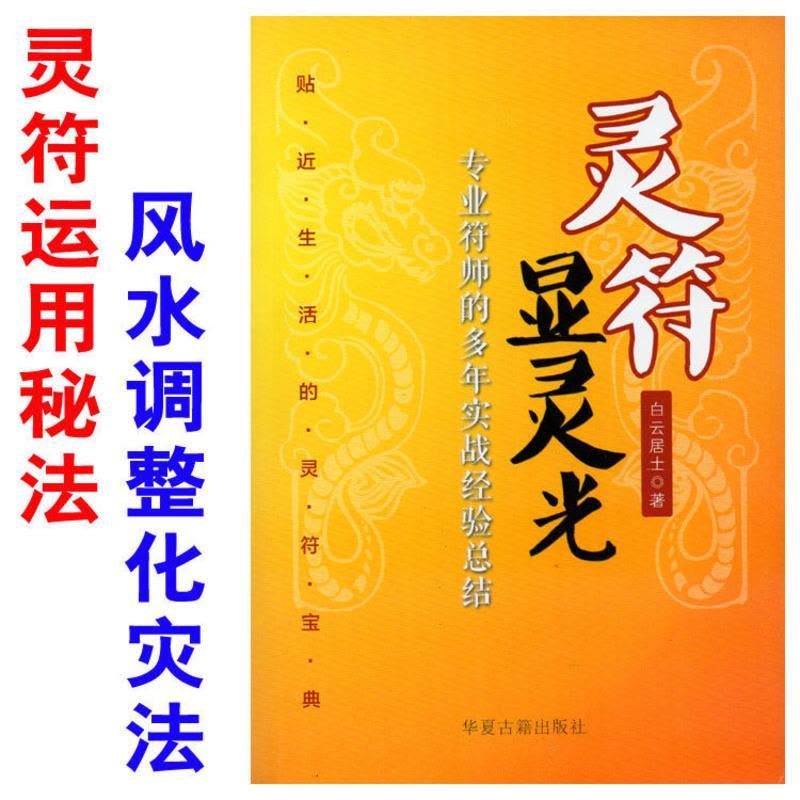 新版印刷灵符显灵光专业符师多年实战经验观音镇宅符灵符运用秘法【价格