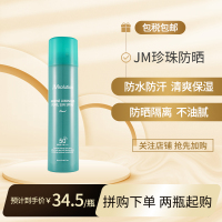 韩国JMSOLUTION海洋JM珍珠防晒/隔离喷雾 防水防汗清爽保湿不油腻男女通用军训 JM海洋珍珠防日晒喷雾180ml