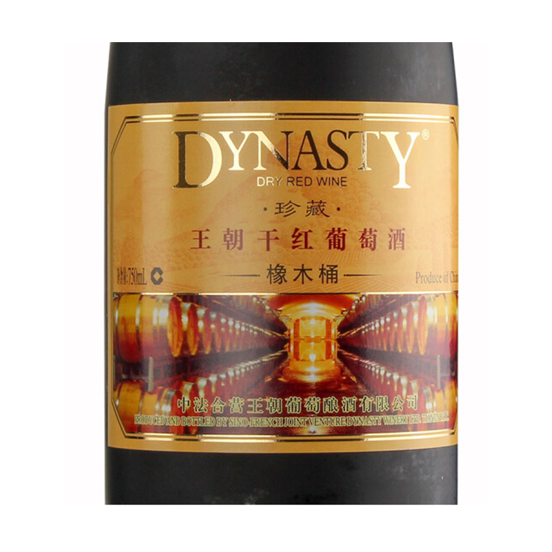 王朝 珍藏橡木桶干红葡萄酒750ml*6 箱装红酒