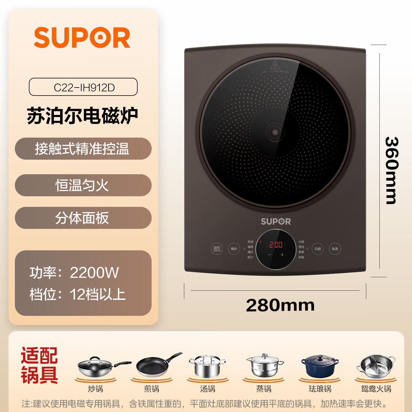 苏泊尔 (SUPOR)家用智能触控式屏一体面板电磁灶电磁炉22档火力调节爆炒 C22-IH912D