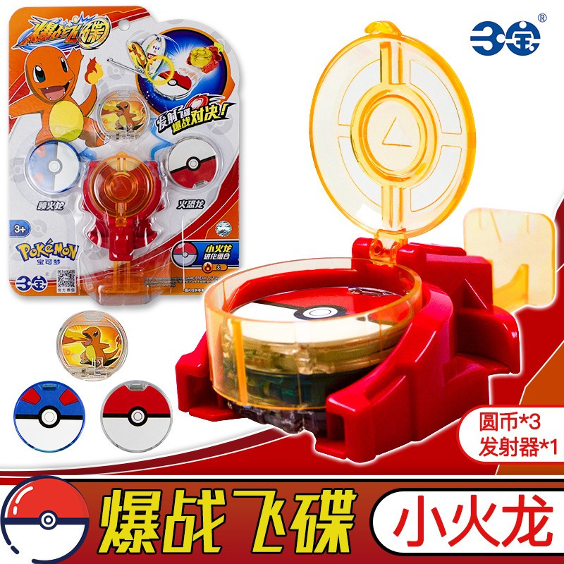 三宝爆战飞碟宠物精灵球宝可梦皮卡丘弹射玩具神奇宝贝宠物战车陀螺暴战对战 小火龙进化组合601002