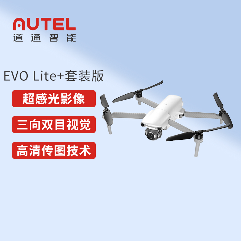 道通智能 道通无人机 EVO Lite+ 1英寸6K高清超感光航拍飞行器 40分钟续航无人拍摄飞机 冰川白 EVO Li