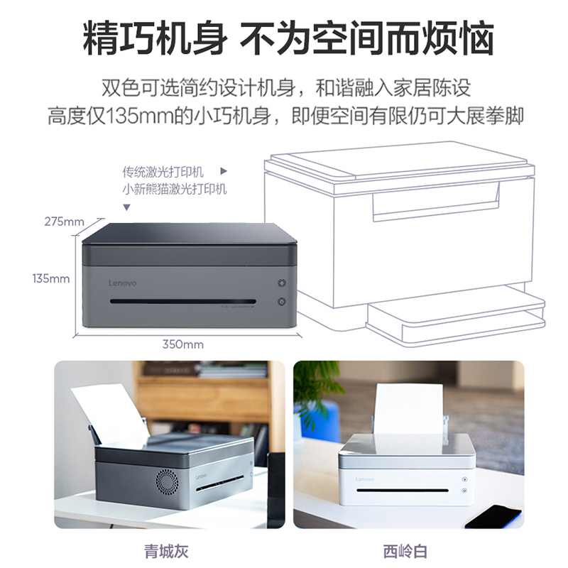 联想(Lenovo)小新熊猫(Panda) A4黑白激光智慧多功能打印机 家用学习办公 高速打印/云打印/扫描/复印一体机(青城灰)