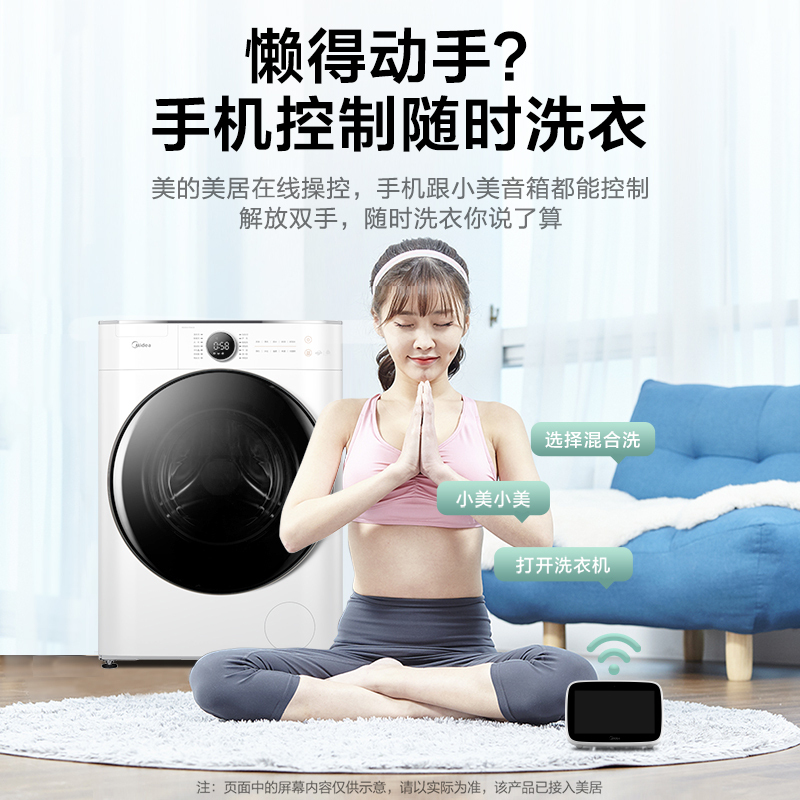 美的(Midea)10公斤大容量全自动直驱变频智能滚筒洗衣机洗脱一体机 智能家电 好直驱选美的 MG100V70WD5