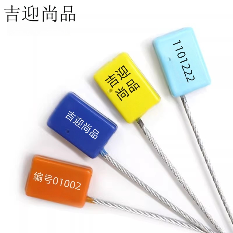 吉迎尚品 号码铅封钢丝铅封一次性封签 印字 个