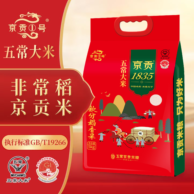 京贡1835秋分稻香米5kg*3袋 真空装