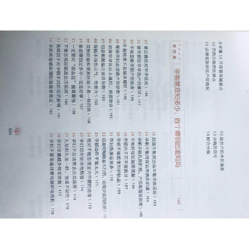 正版 老中医爷爷的朋友圈:1:论孕妈妈的正确打开方式 张中和著高清大图