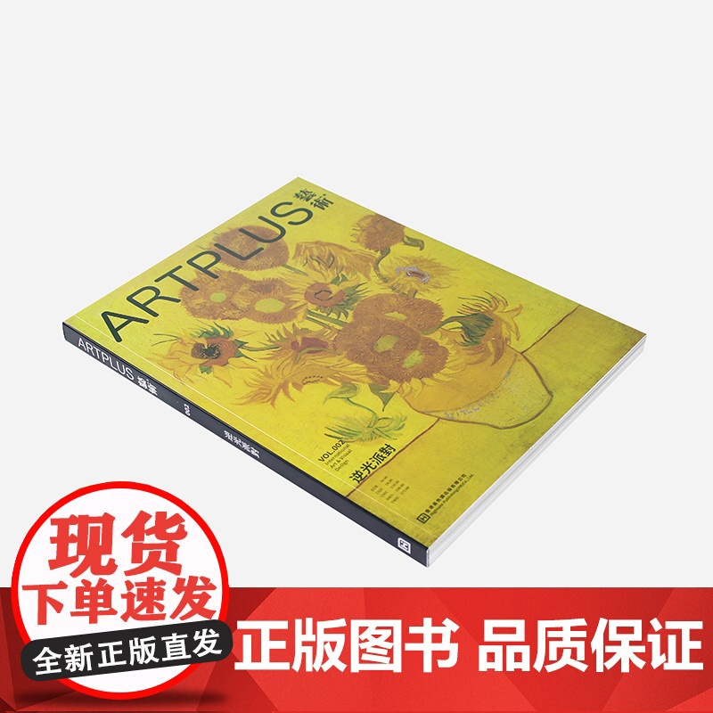 Art plus 艺术+杂志2024年6月刊 Vol.2 本期主题:逆光派对 世界名画美术画册作品集 艺术杂志期刊书籍高清大图