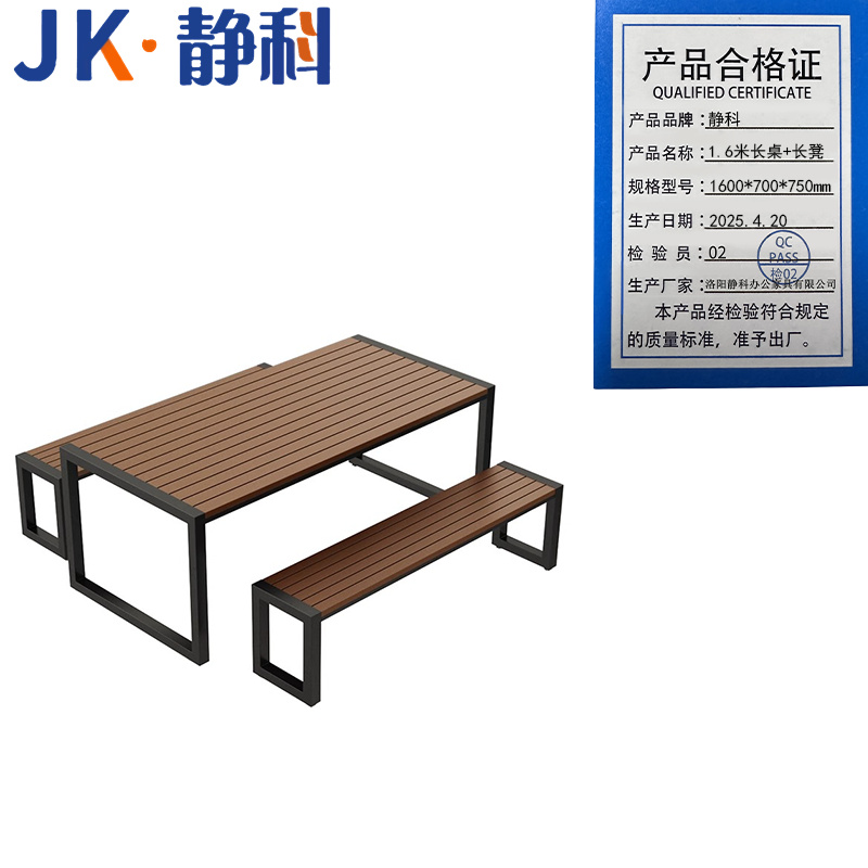 静科 1.6米长桌长凳1600*700*750mm套