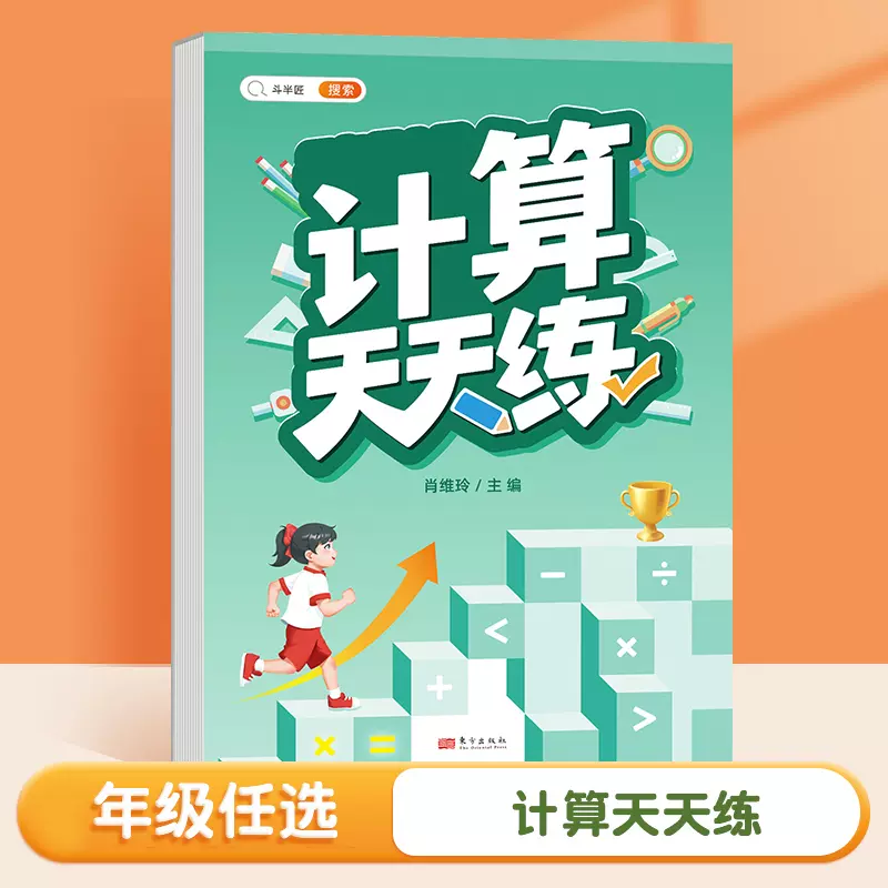 [2本]计算题+应用题 六年级上 [正版]/六年级数学计算题强化训练小学6上册下册练习口算竖式脱式计算天天练人教版应用题