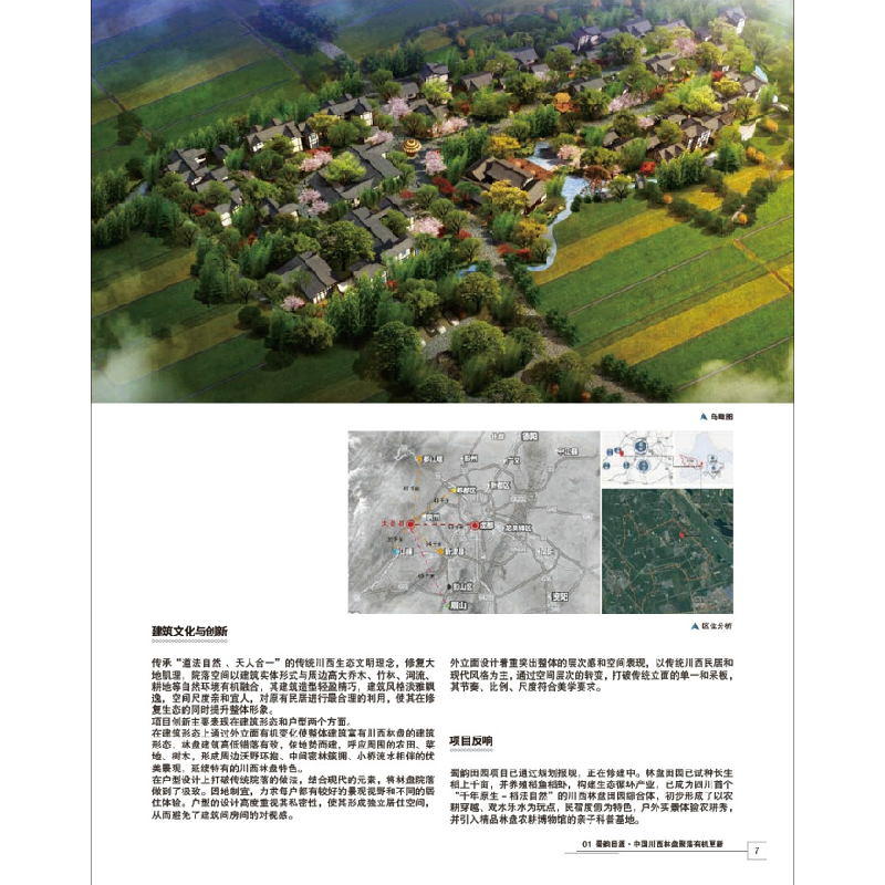 醉染图书全国建筑规划景观设计方案集9787516026861高清大图