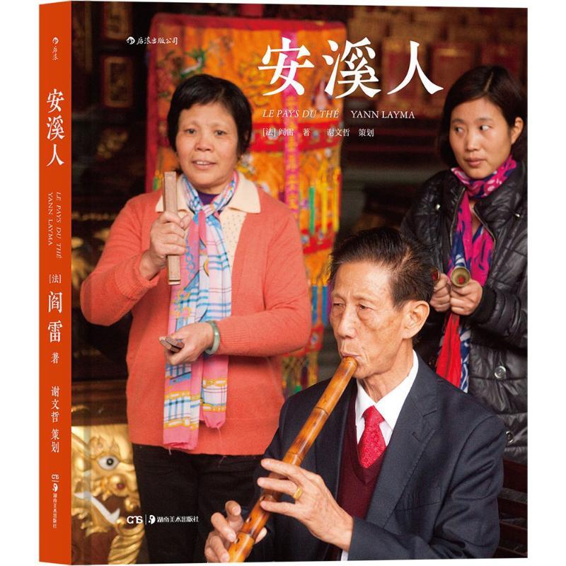 正版新书】安溪人阎雷9787535680952