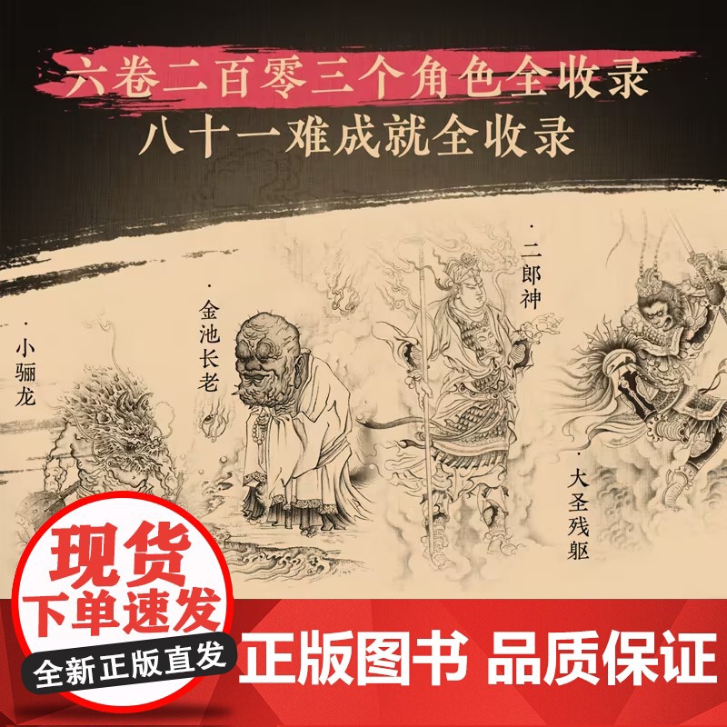 正版 影神图 精装版 黑神话悟空授权 游戏科学 影神图中信 游戏重要图鉴系统“影神图”实体版高清大图