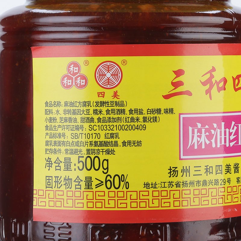 三和四美红方 扬州特产拌饭豆腐乳汁调味腐乳小菜 色泽红正鲜亮 口感淡甜香滑 发酵豆制品