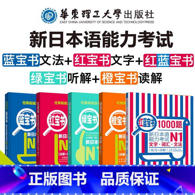 书1000题 红宝书n1文字词汇 蓝宝书n1文法 橙宝书n1读解 绿宝书n1听解