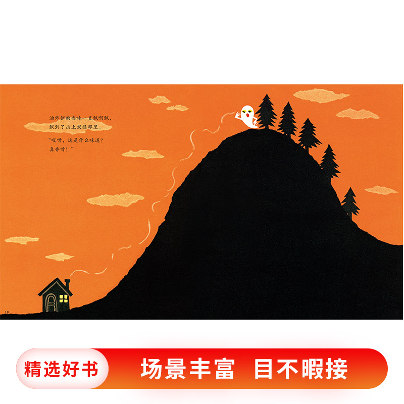 妖怪油炸饼(精装) [正版]妖怪油炸饼硬壳精装图画书蒲蒲兰绘本幽默滑稽的妖怪的故事2岁3岁4岁5岁幼儿园小班中班大班读物高清大图