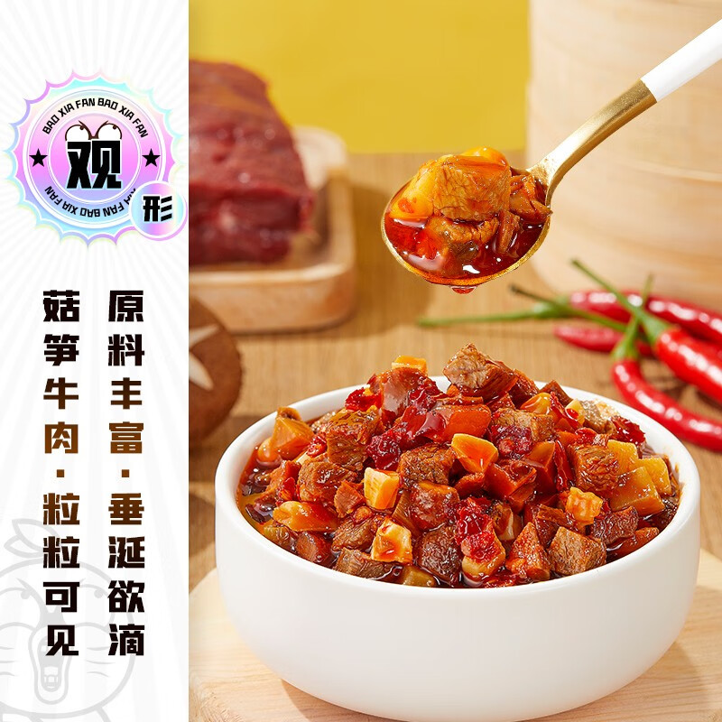 吉香居 [川香味香菇竹笋牛肉酱200g/瓶]暴下饭酱香菇酱拌饭酱牛肉酱下饭菜竹笋拌面酱辣椒酱烧椒酱炭烧辣椒酱拌饭酱青椒剁高清大图