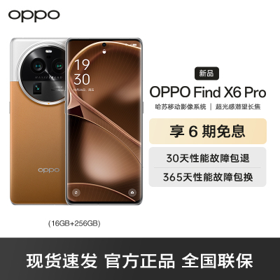 OPPO Find X6 Pro 大漠银月 16GB+256GB 超光影三主摄 第二代骁龙8移动平台 哈苏影像 5000mAh电池 100W超级闪充 拍照游戏学生全网通5G手机
