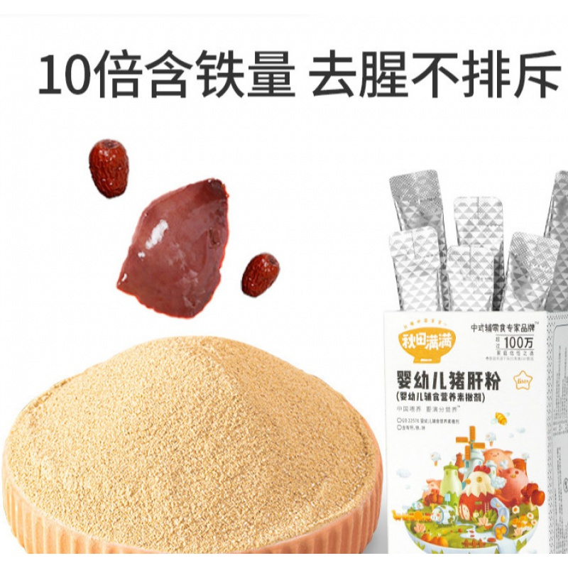 秋田满满 婴幼儿猪肝粉30g*2盒 搭配辅食宝宝纯猪肝粉婴儿儿童拌饭料小孩营养调味料拌 宝宝辅食调味粉 6个月以上
