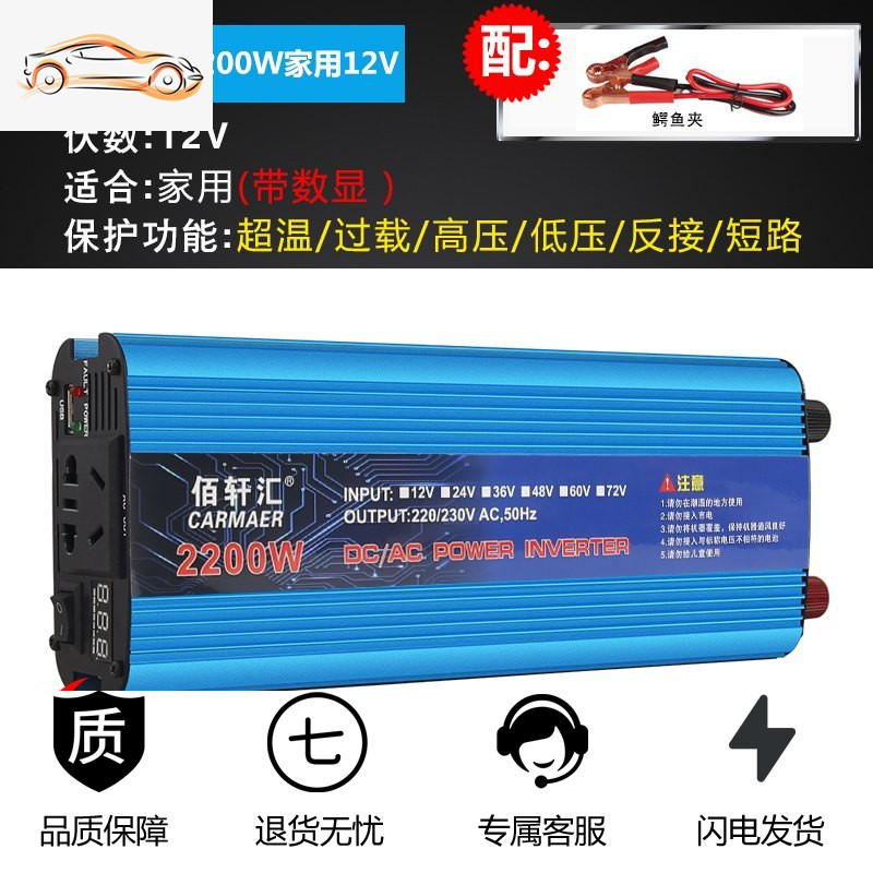 [补贴10%]车载逆变器12V/24V/48V转220V大功率2200W家用电源转换器噐 加强升级2200W家用12v