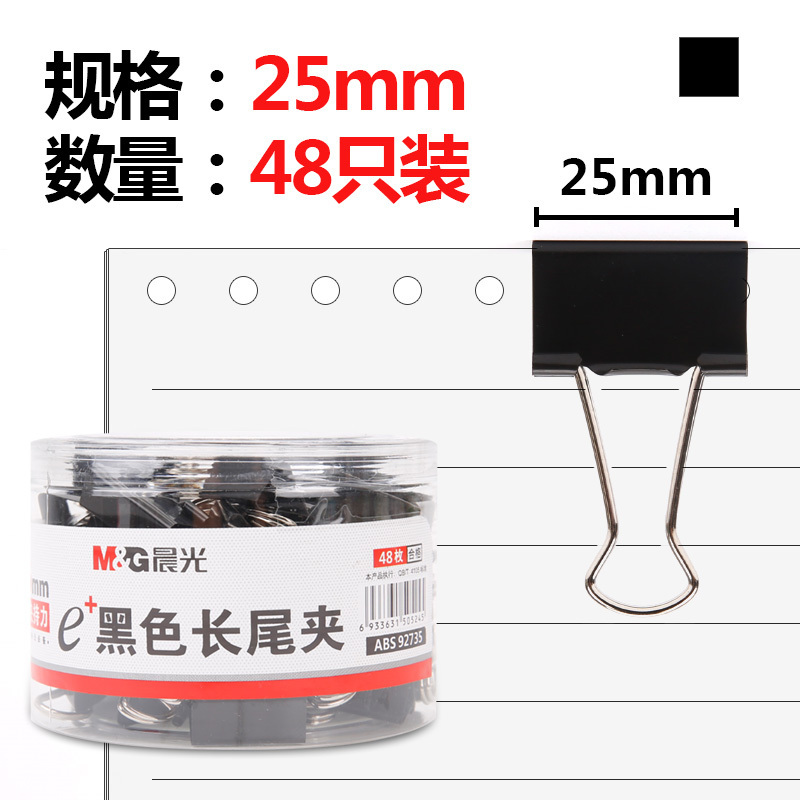 晨光文具25mm黑色长尾夹 Eplus系列 48只/罐ABS92735 5罐装