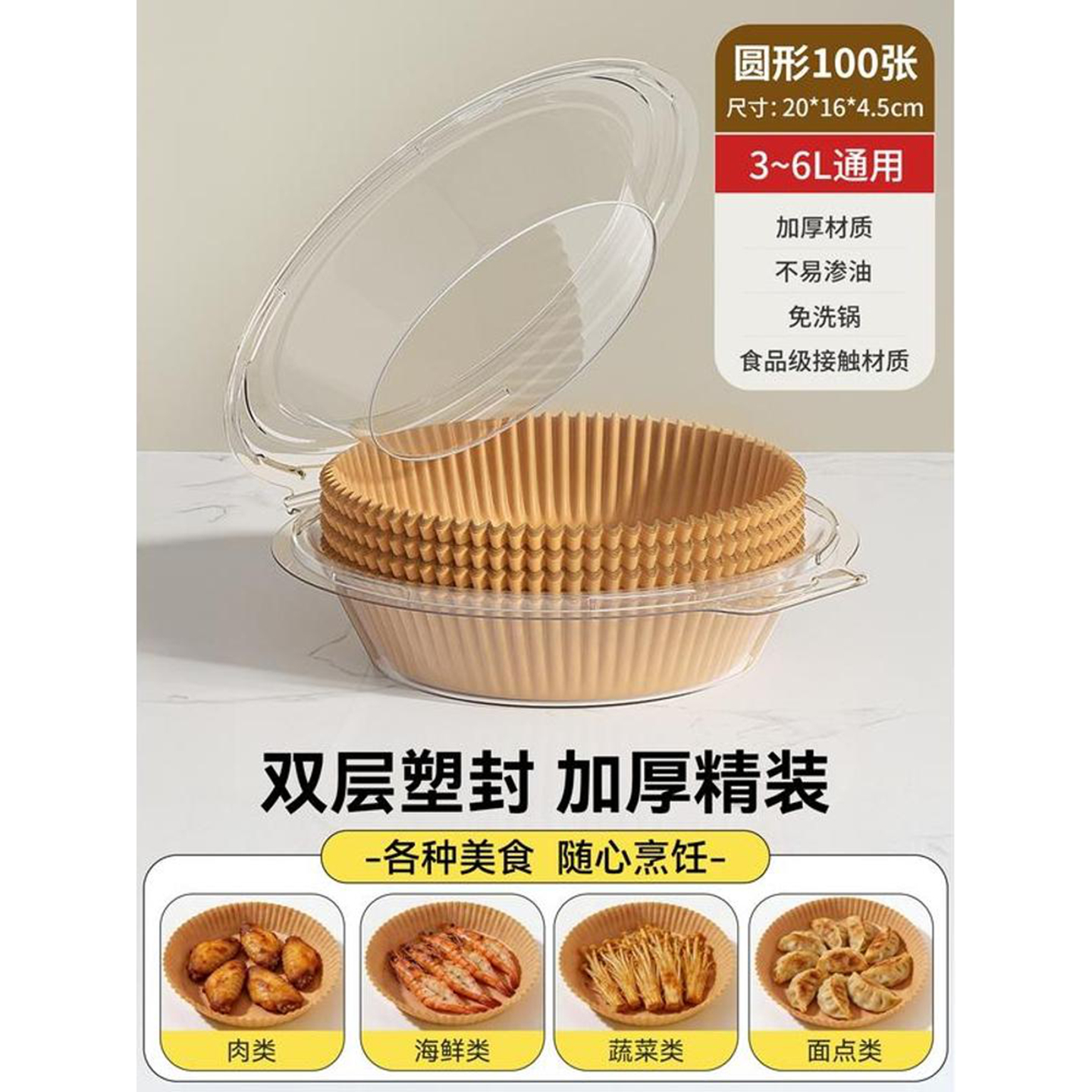 佳帮手空气炸锅烤箱烘焙专用纸【加厚圆形】20cm*100张(3-6L通用)