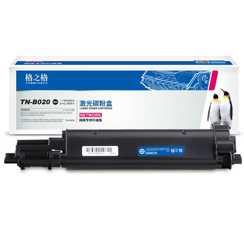 格之格TN-B020粉盒NT-CB020适用兄弟打印机硒鼓（一个装）