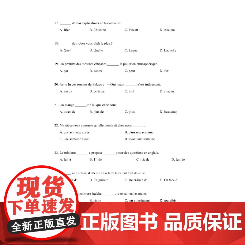 法语专四语法快速突破600题高清大图