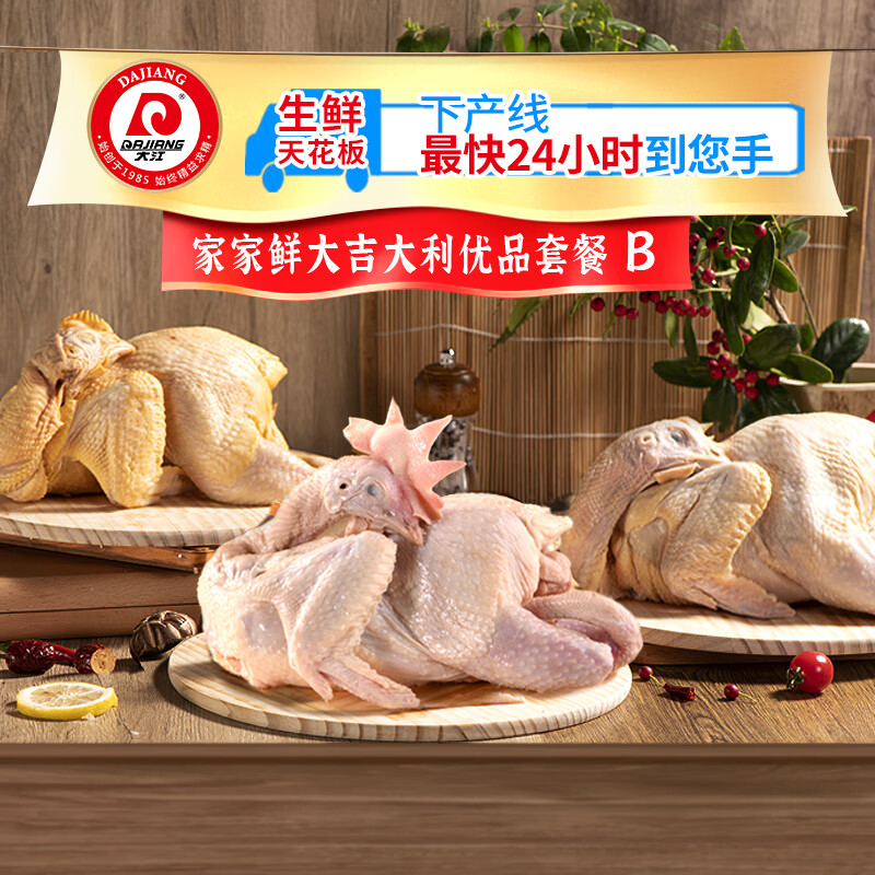 大江生鲜-家家鲜大吉大利优品套餐B(冷鲜)3400g