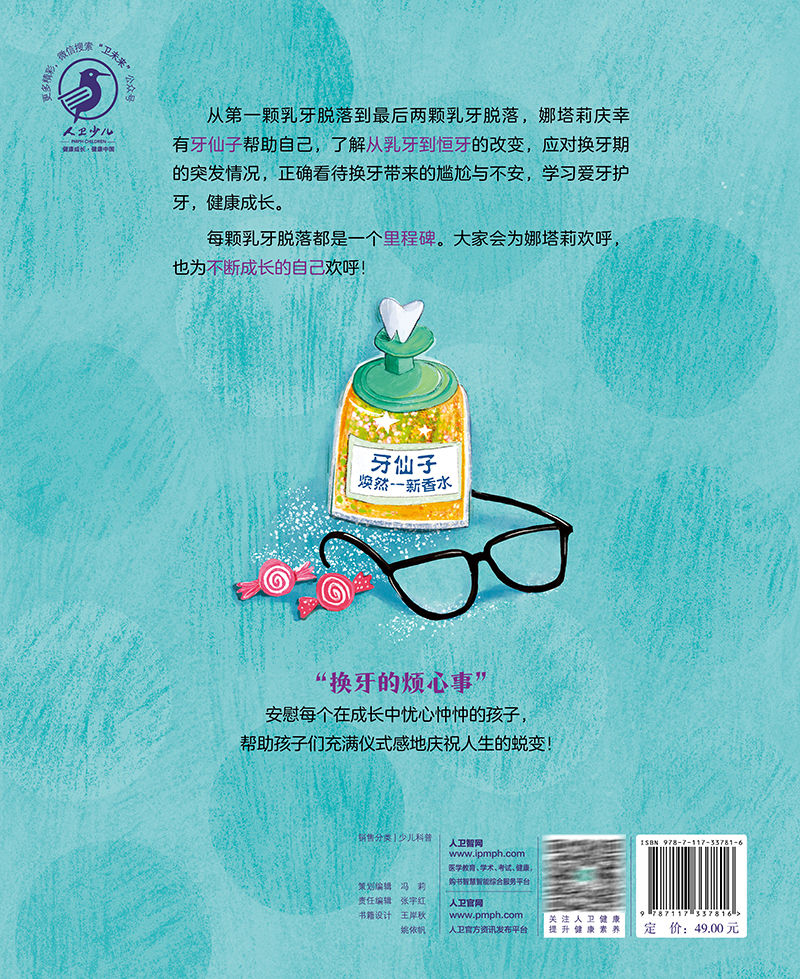 换牙的烦心事 牙仙子的来信 莫文 译 儿童健康成长绘本 对孩子心理辅导换牙期图画故事 少儿科普书 人民卫生 [正版]换牙高清大图