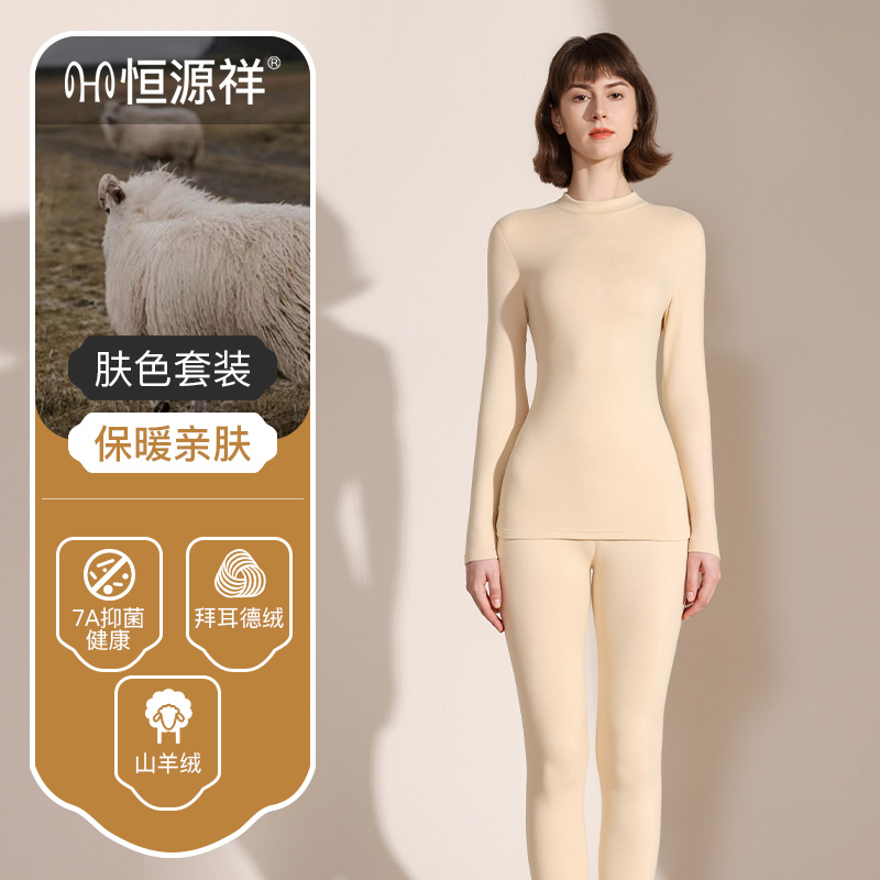 恒源祥保暖内衣女士秋衣裤2024新款秋冬季德绒妈妈套装老年人中领 160/M 中领1套肤色