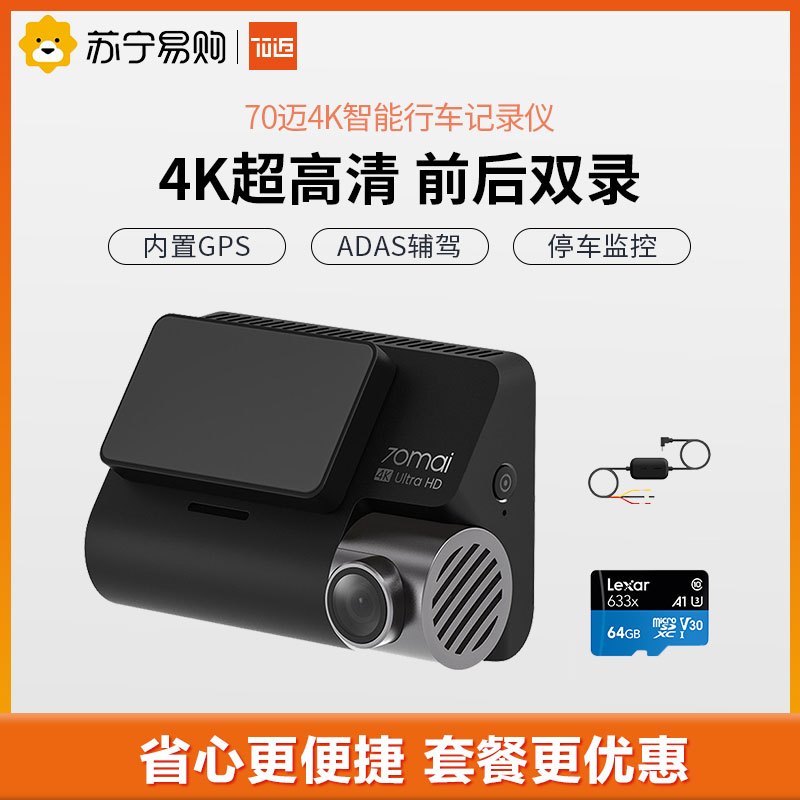 70迈4K智能行车记录仪A800 内置GPS电子狗 ADAS驾驶辅助 支持前后双录 + 64G内存卡+停车监控线