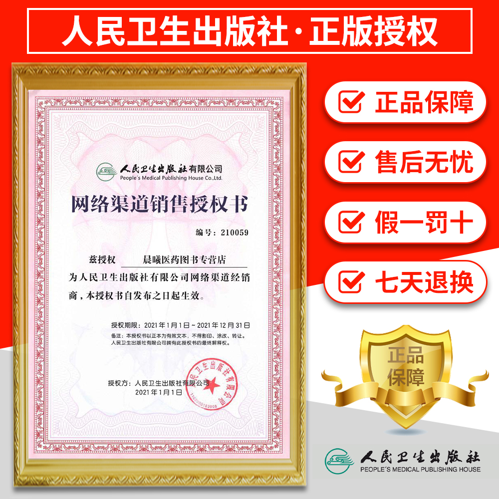 [醉染正版]三基护理书人卫版全国临床训练指南题库习题集新版操作三严医院护士招聘考编编制考试用书2022基础知识专业护理学高清大图