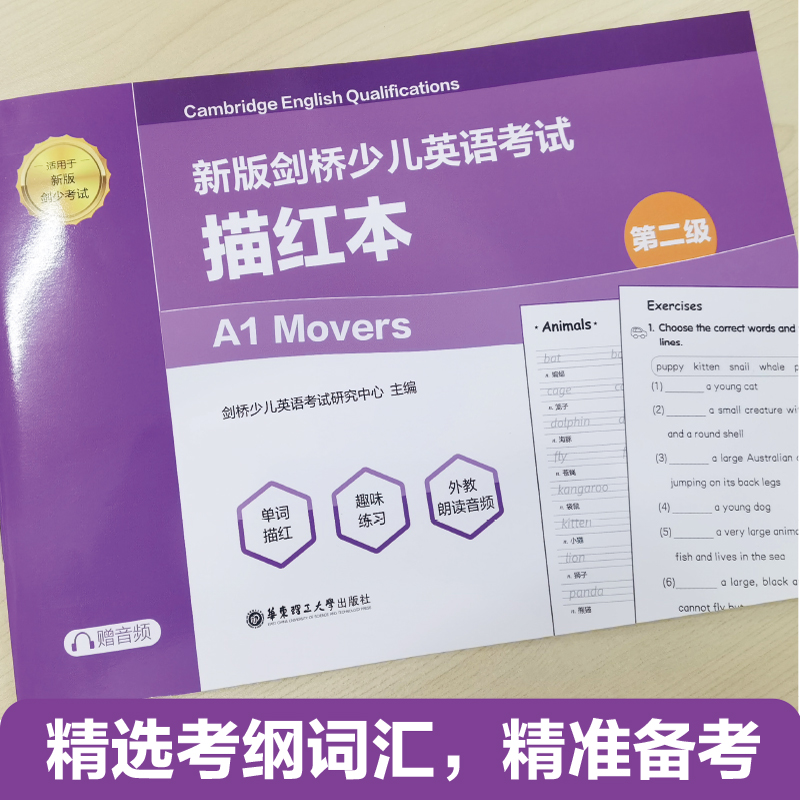 [正版]新版剑桥少儿英语考试.第二级A1 Movers.描红本(赠音频)英语手写体字帖 华东理工大学出版社高清大图