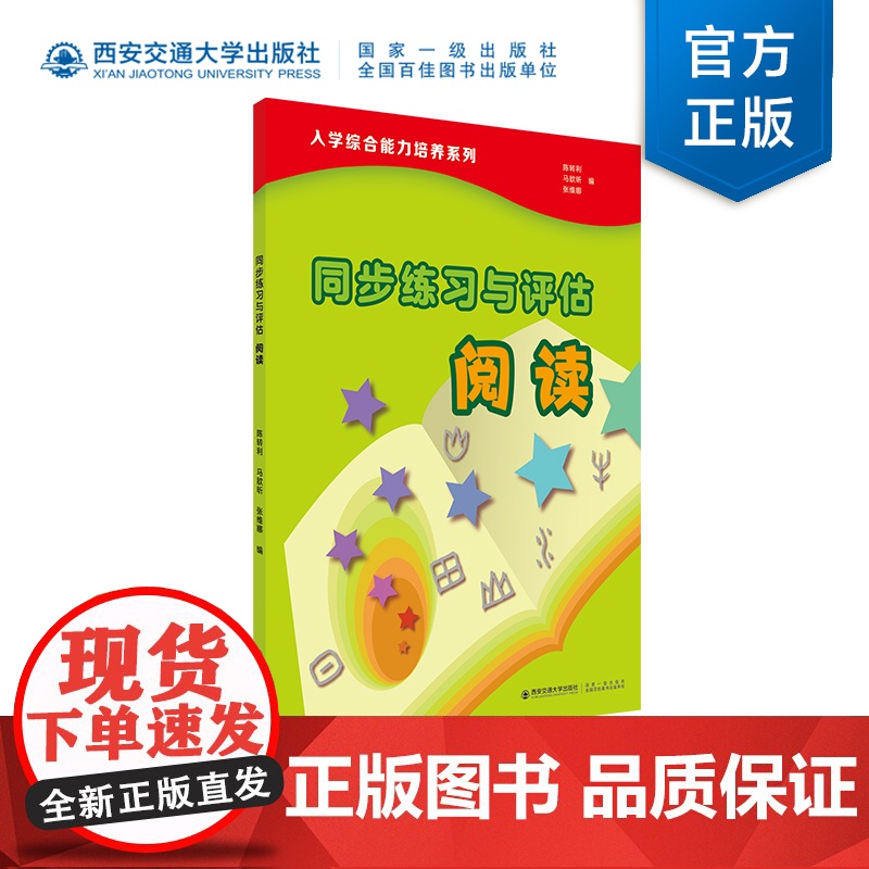 同步练习与评估.阅读