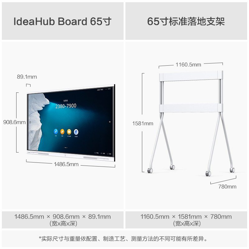 华为企业智慧屏 IdeaHubBoard PRO65 英寸 会议平板电子白板一体机 含落地支架