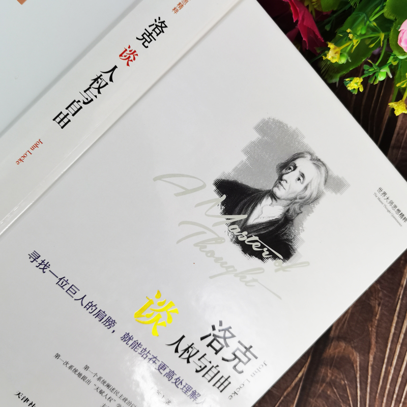 [正版] 精装世界大师思想精粹 洛克谈人权与自由 精装版 洛克著 洛克的书籍洛克谈自由与人权 外国哲学经典人生哲学高清大图