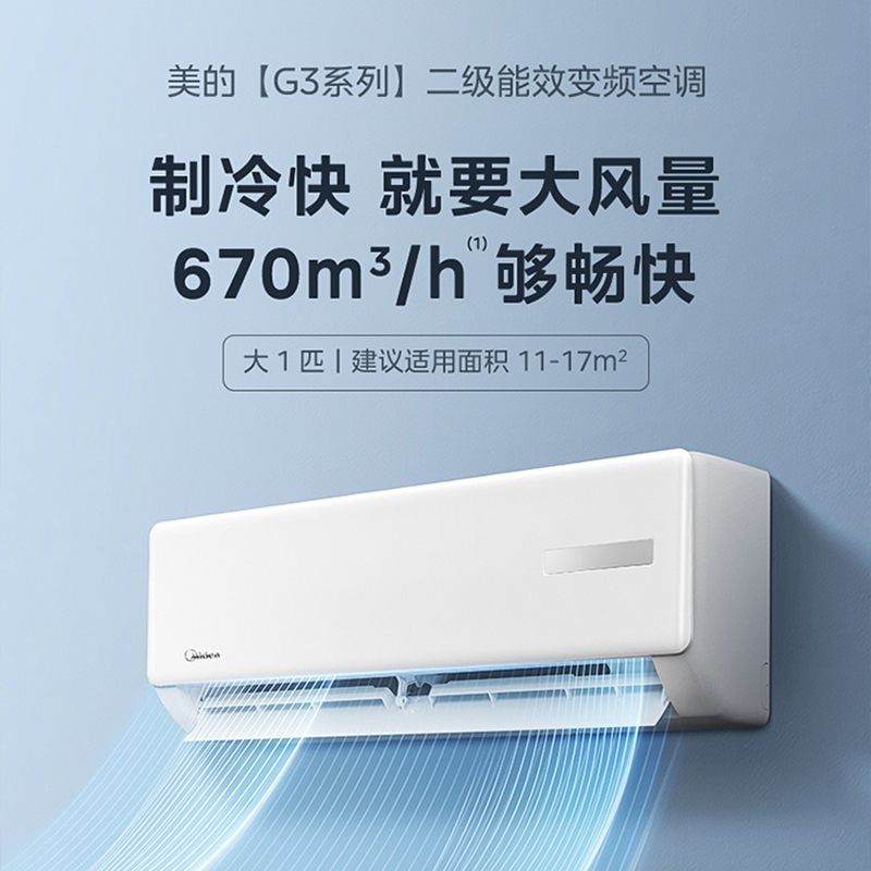 美的(Midea)大1匹 G3系列 新二级能效 变频冷暖 壁挂式空调挂机 卧室空调 KFR-26GW/G3-2(SC)