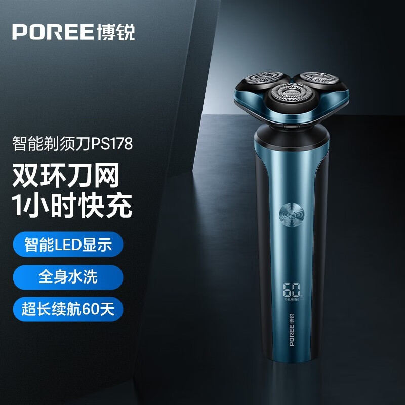 博锐(POREE)剃须刀PS178蓝色电动男士刮胡刀充电式胡须刀须刨车载便捷剃胡须刀全身水洗干湿双剃快充