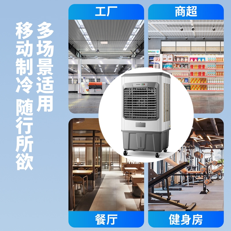 奥克斯(AUX)工业冷风机大型蒸发式加水制冷风扇加冰家用商用空调扇工厂 1.6米金属机身热卖款工业商用