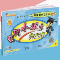 2019版黄冈小状元 作业本 二年级数学 上册 人教版 R