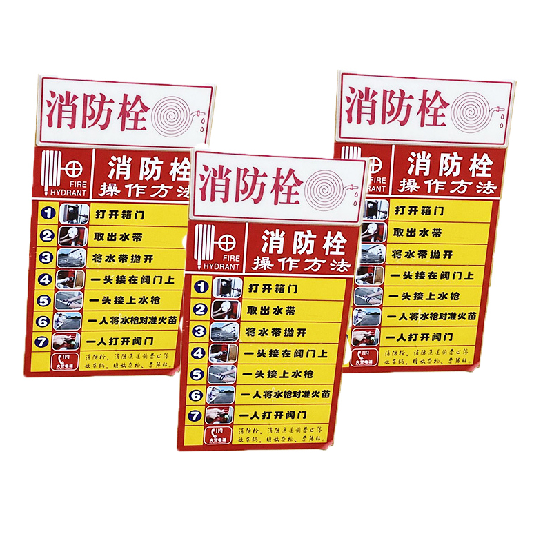 金穗慧采 6715 6S贴纸物料不干胶标识,消防栓使用方法 40x60cm 20起订