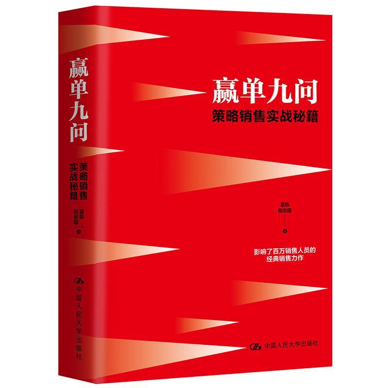 [正版] 夏凯作品3册 赢单罗盘 大客户销售制胜之道 +信任五环 销售拜访技巧+赢单九问 策略销售实战秘籍 销售罗盘系高清大图