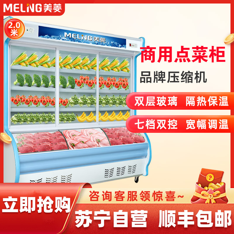 美菱 (MELING)845升商用冷藏冷冻保鲜展示柜 冰柜MDC-2.0LCDOH