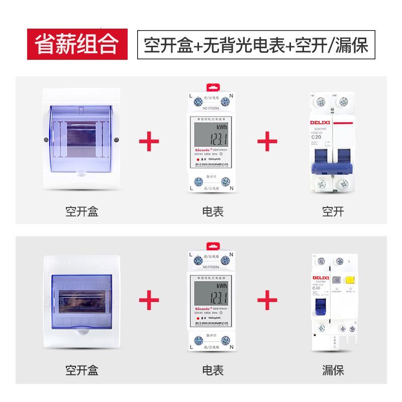 单相家用电表出租房220V电度表配空气开关漏电保护电箱套装